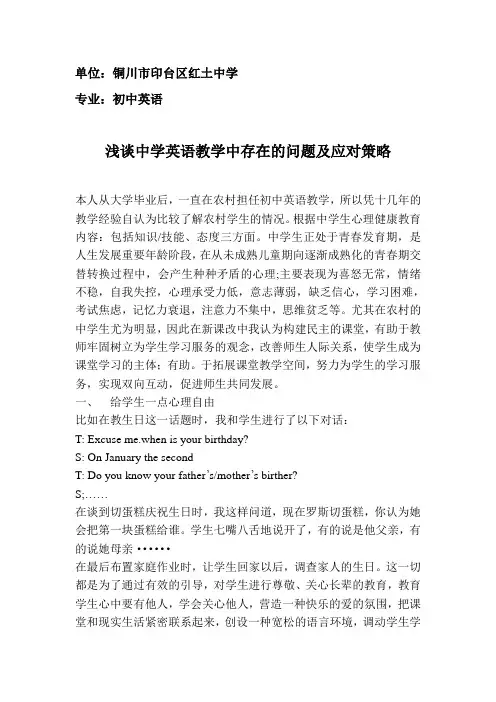 浅谈中学英语教学中存在的问题及应对策略