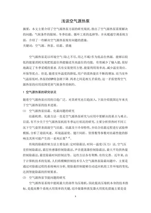 空气源热泵