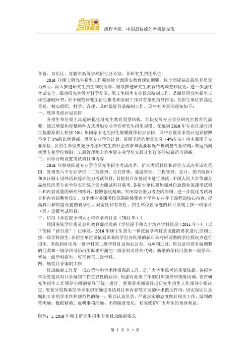 教育部关于做好硕士研究生招生专业目录编制的通知