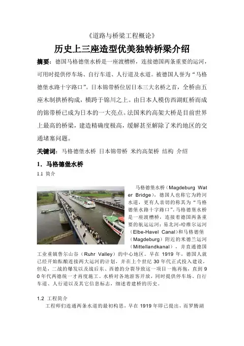 道路与桥梁工程概论 2