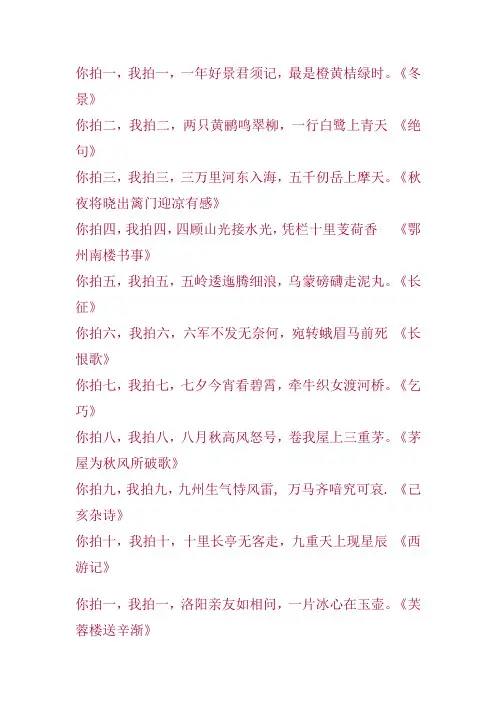 与古诗有关的拍手歌