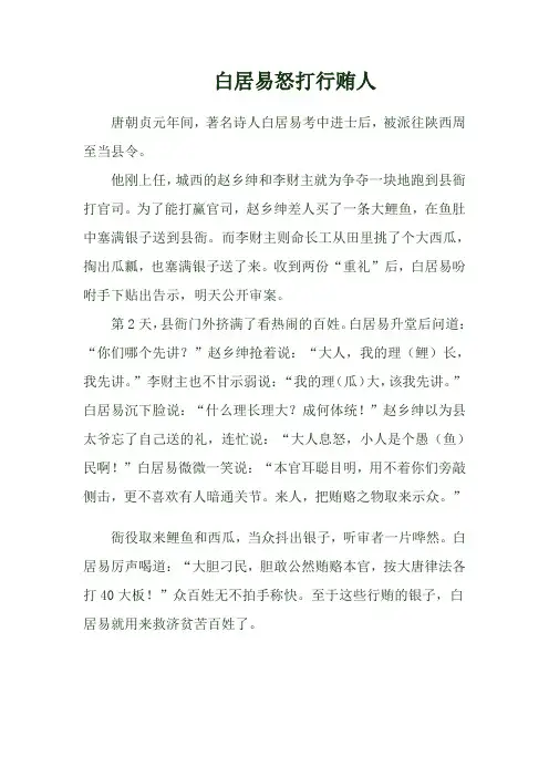 廉洁小故事