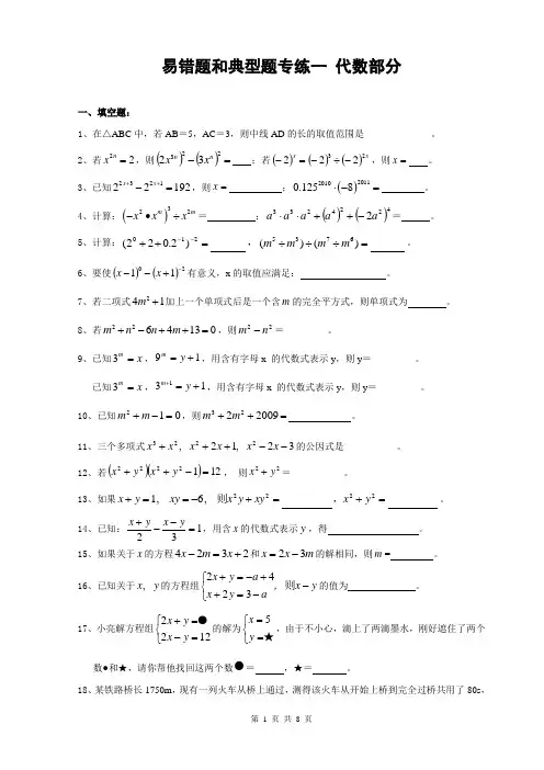 七年级(下)易错题和典型题期末复习专练一 代数部分