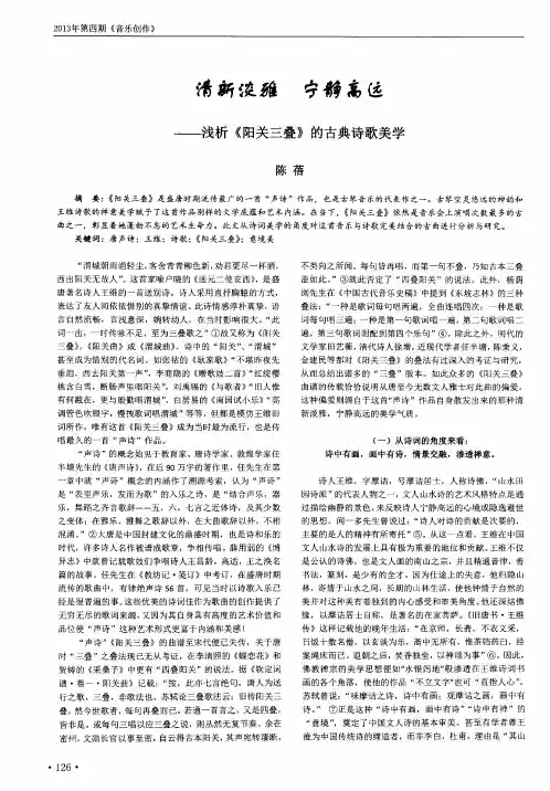 清新淡雅 宁静高远——浅析《阳关三叠》的古典诗歌美学