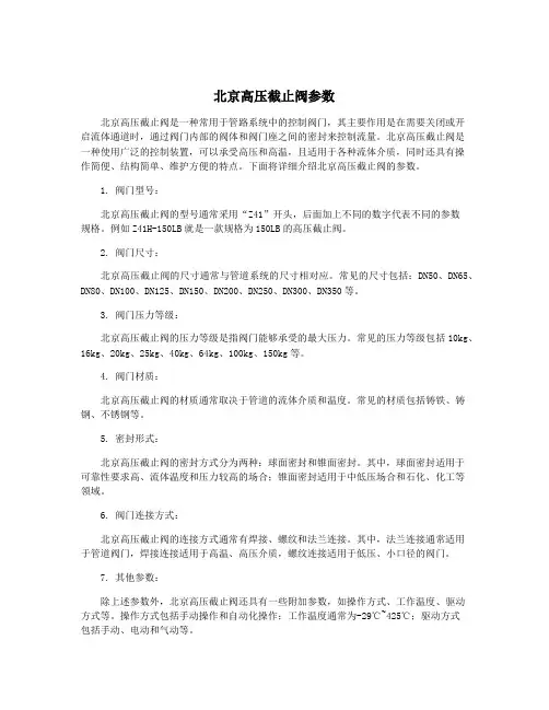 北京高压截止阀参数