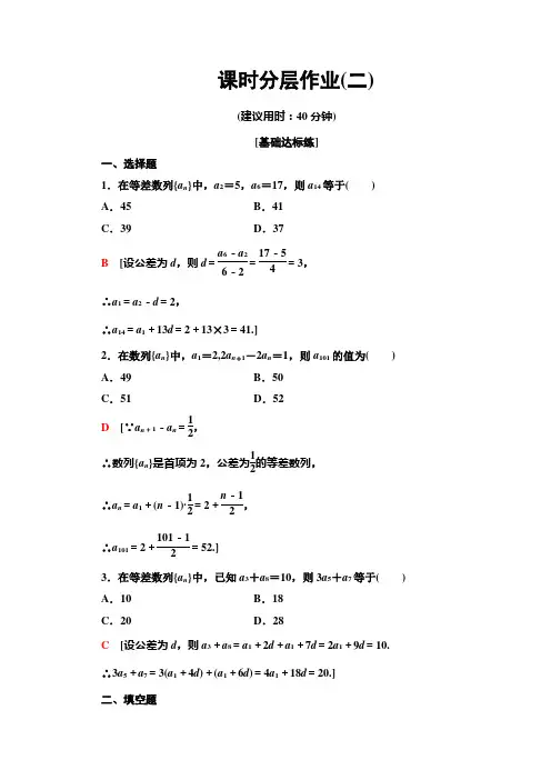2020-2021学年高二数学新教材苏教版必修5课时分层练习：2.2.1-2.2.2 第1课时 等差数列的概念及通项公式