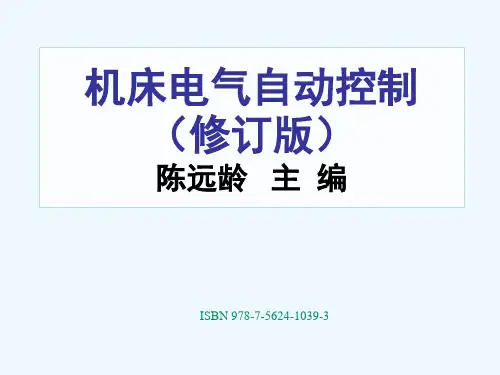 第六章 机床电气控制电路设计