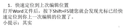 Word十大技巧