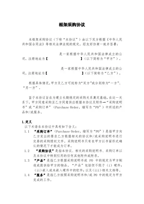 采购框架协议范本