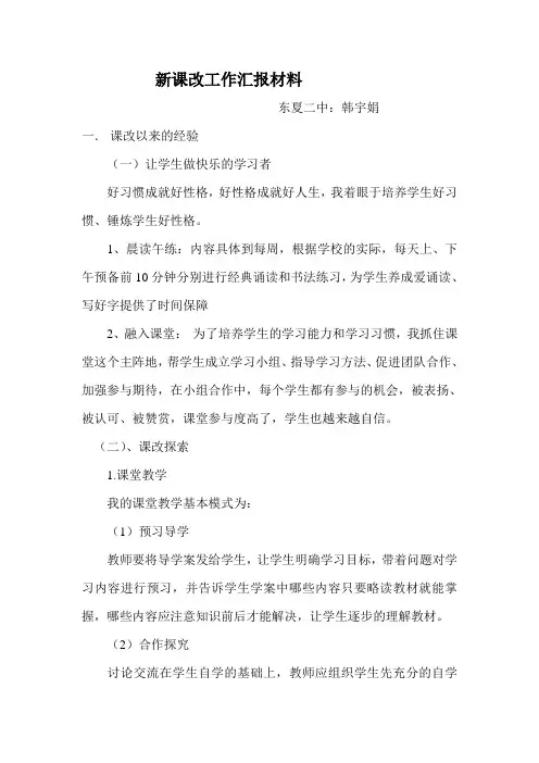 新课改工作汇报材料
