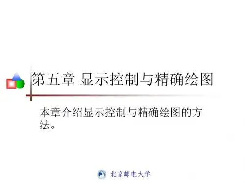 计算机绘图4