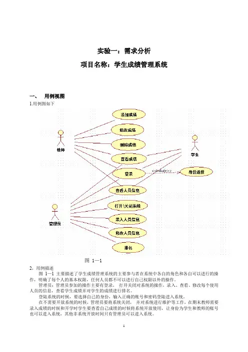 学生成绩管理系统需求分析