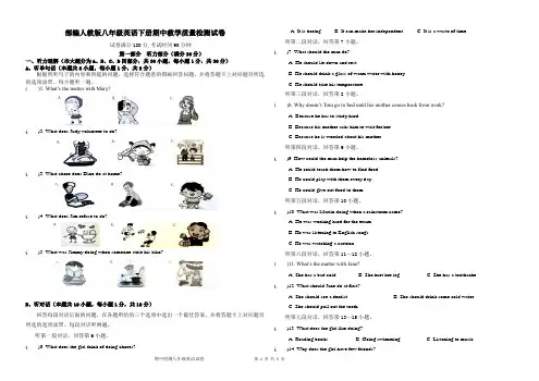 部编人教版八年级英语下册期中教学质量检测试卷及答案