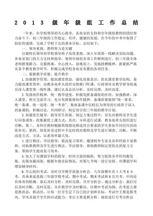 九年级年级组工作总结