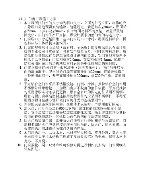 门窗工程施工方案