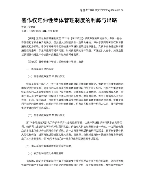 著作权延伸性集体管理制度的利弊与出路