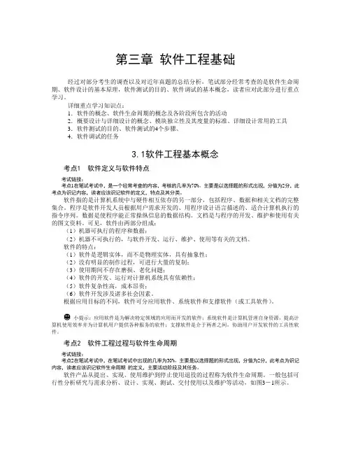 第三章 软件工程基础