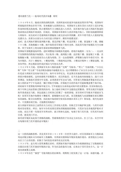 航母时代的开端--奇袭塔兰托