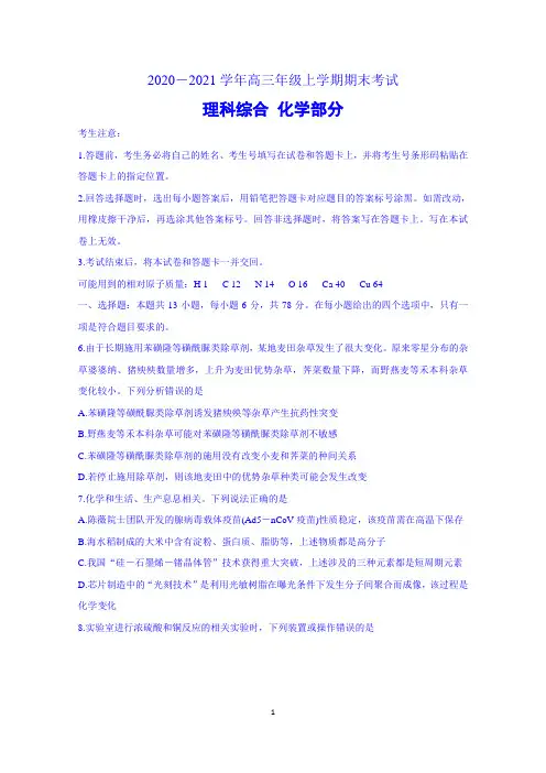 天一大联考2021届高三上学期期末