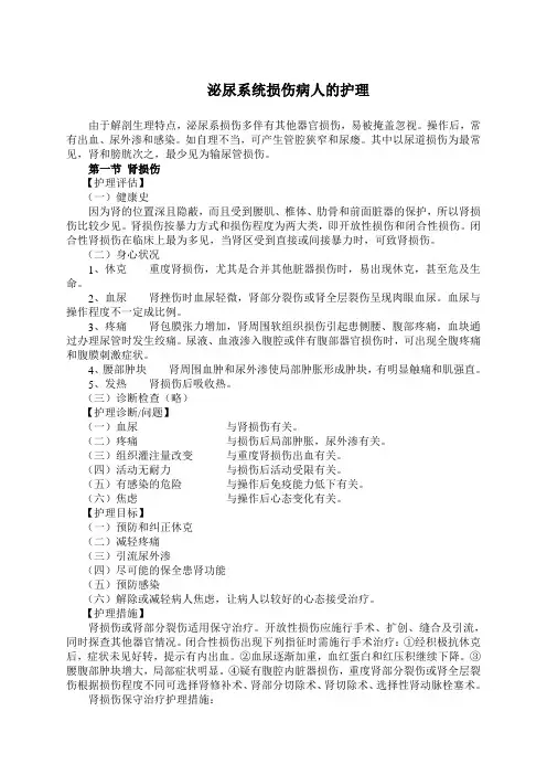 泌尿系统损伤病人护理