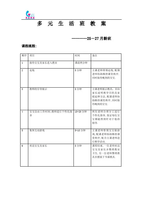 第一周教案