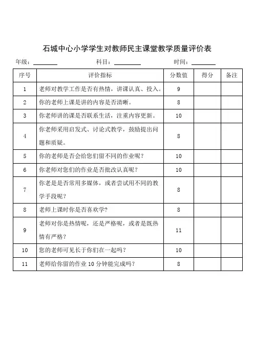 教师民主课堂选票d 文档 (3)