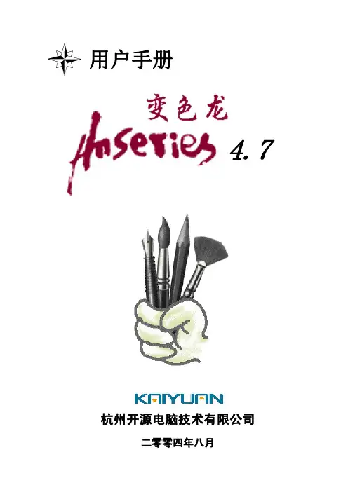 AnSeries(变色龙)4.7用户手册