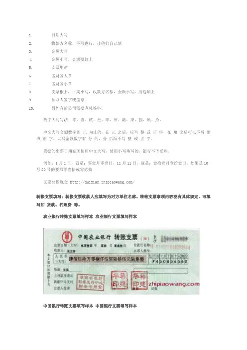 支票 Microsoft Word 文档