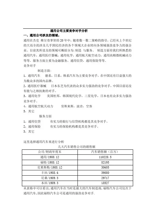 GE与竞争对手的分析