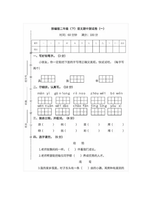 2020年部编版二年级语文下册期中测试卷(有答案)