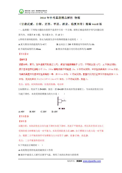甘肃平凉2016中考试题物理卷(解析版)