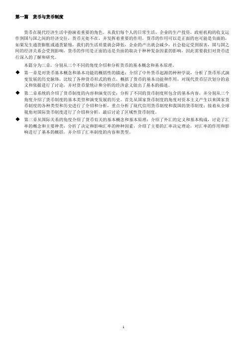 货币与货币制度 2
