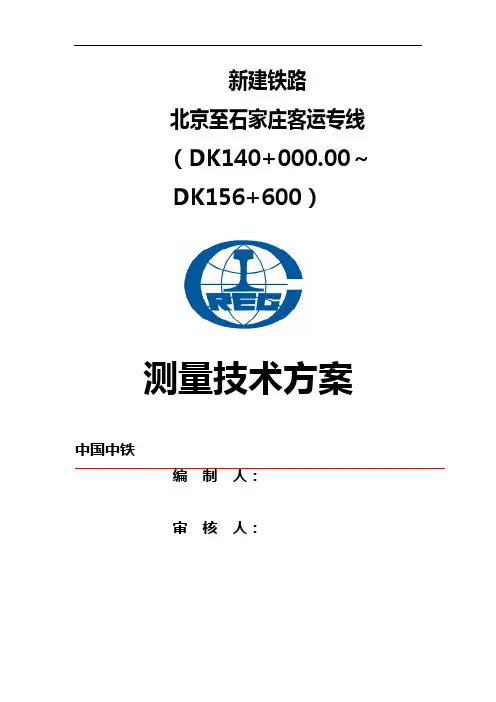 测量技术方案