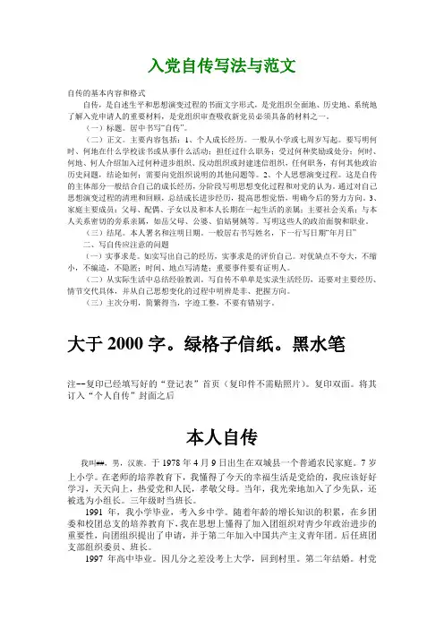 个人自传范文 3