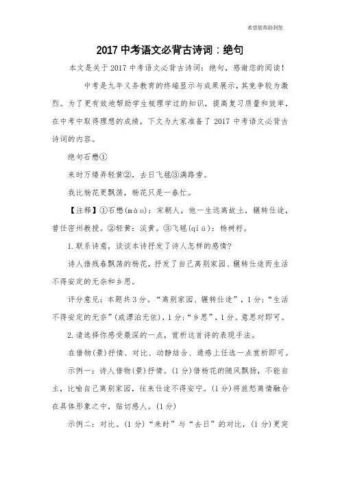 2017中考语文必背古诗词：绝句