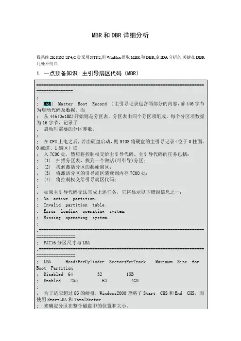 MBR和DBR详细分析