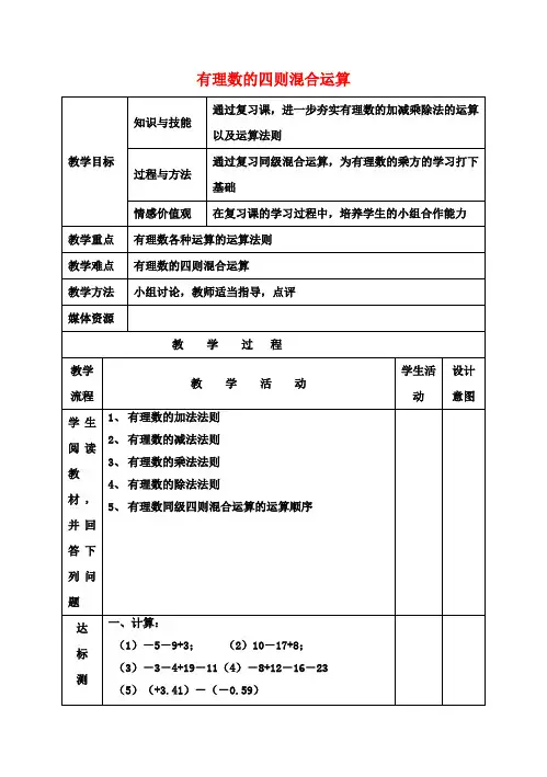七年级数学上册1.4.2《有理数的除法有理数的四则混合运算》教案(新版)新人教版