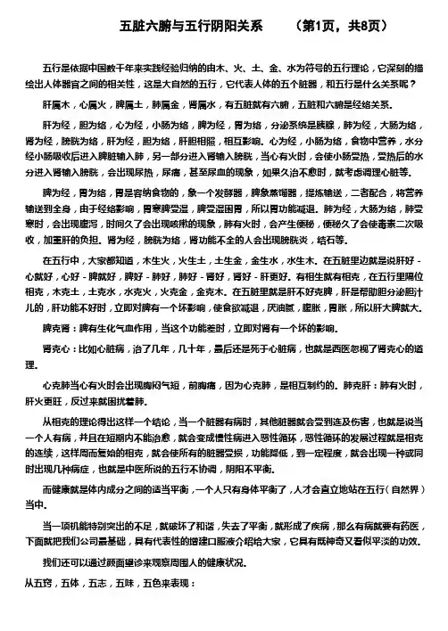 五脏六腑与五行阴阳关系 2