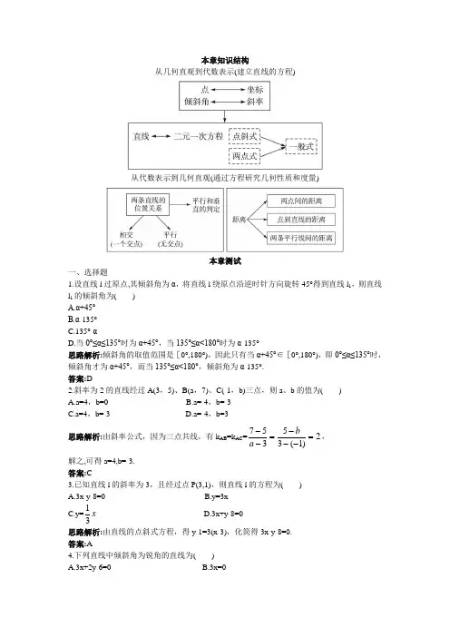 2017-2018学年人教A版必修2 第三章直线与方程 单元测试(3)