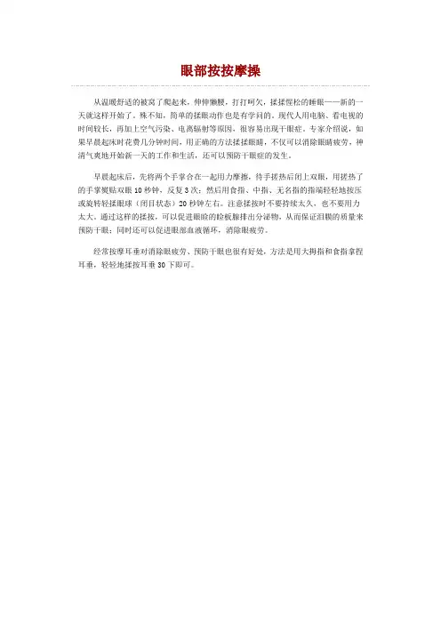 中医养生：眼部按按摩操
