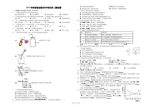 2019年河南省安阳市中考化学二模试卷(解析版)