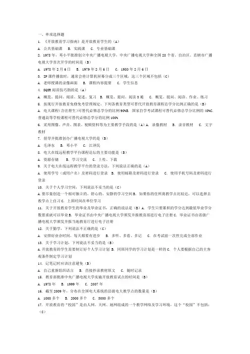 电大开放教育指南考试答案