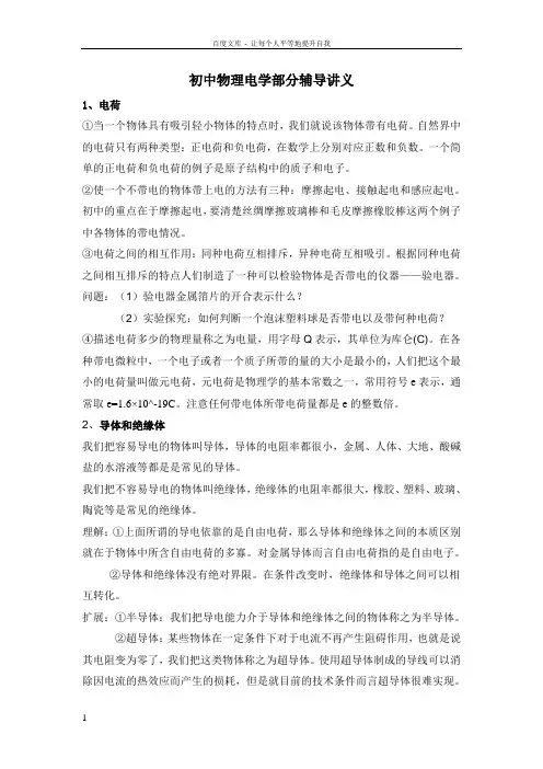 初中物理电学部分讲义