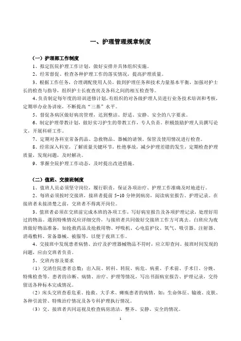护理管理规章制度