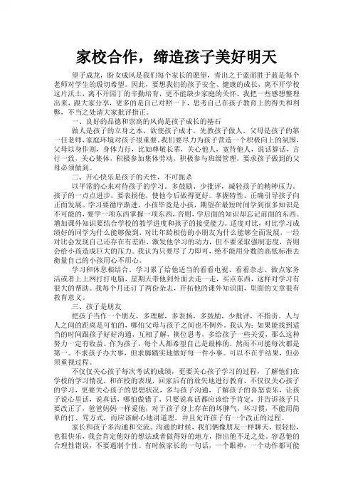 家校合作,缔造孩子美好明天