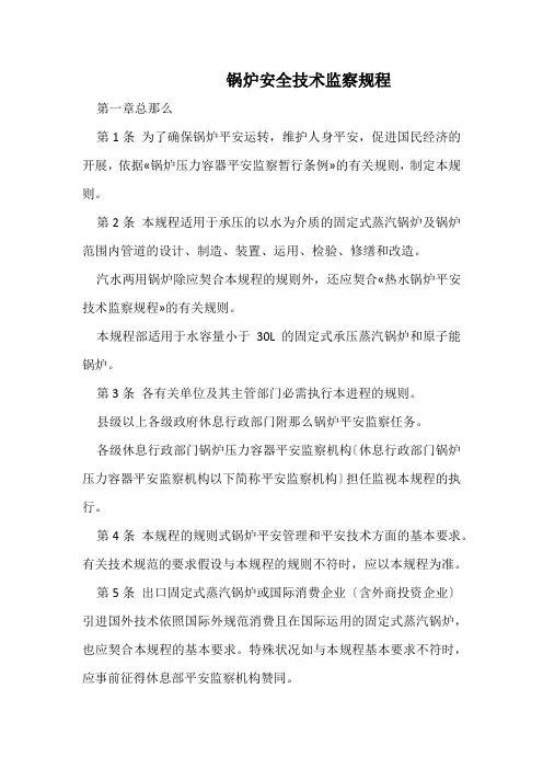 锅炉安全技术监察规程