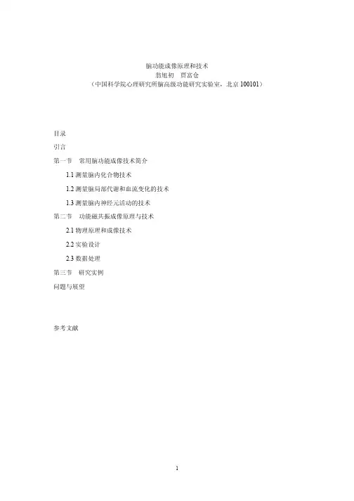 脑功能成像原理和技术