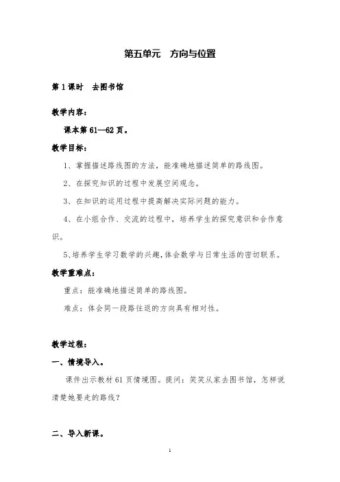 新北师大版数学四年级上册《去图书馆》名师教案设计