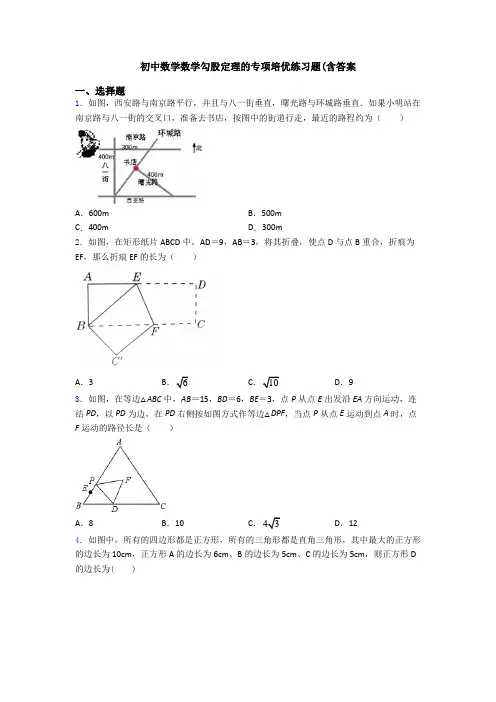 初中数学数学勾股定理的专项培优练习题(含答案