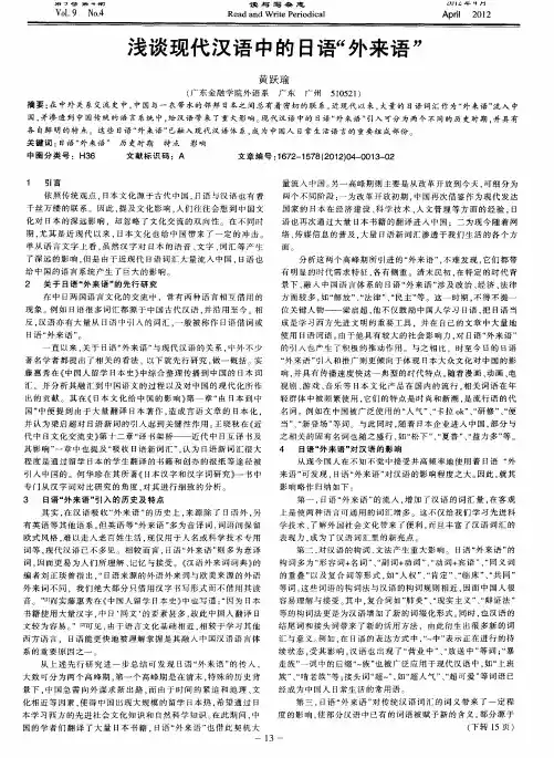 浅谈现代汉语中的日语“外来语”